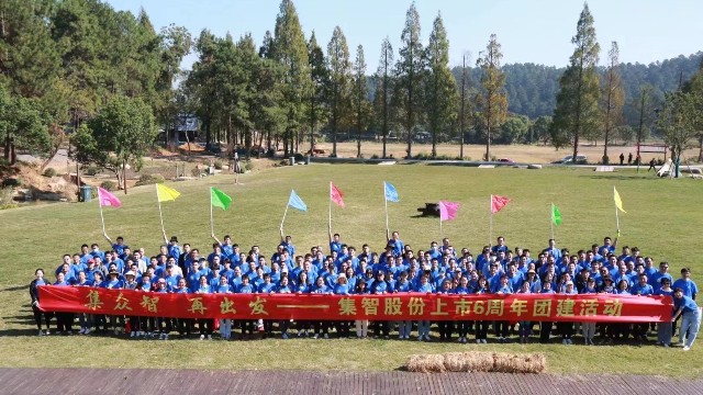 尊龙凯时人生就是博股份上市6周年团建活动：集众智，再出发