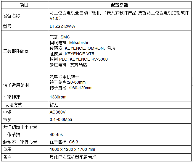 两工位发电机平衡机设备参数