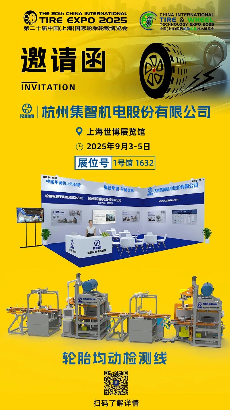 第20届中国国际轮胎轮毂博览会 第20届中国国际轮胎轮毂博览会
